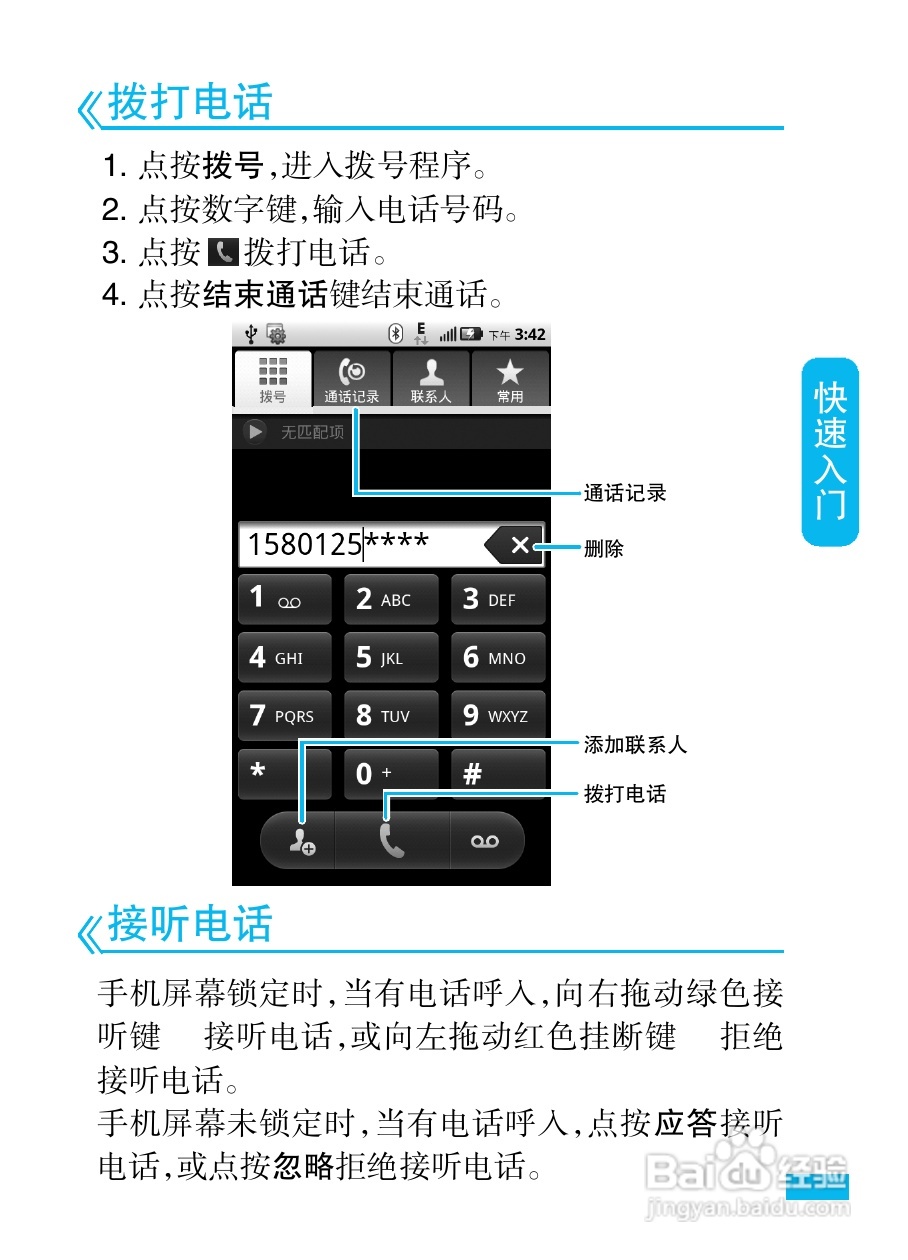 摩托罗拉ME722手机使用说明书:[2]