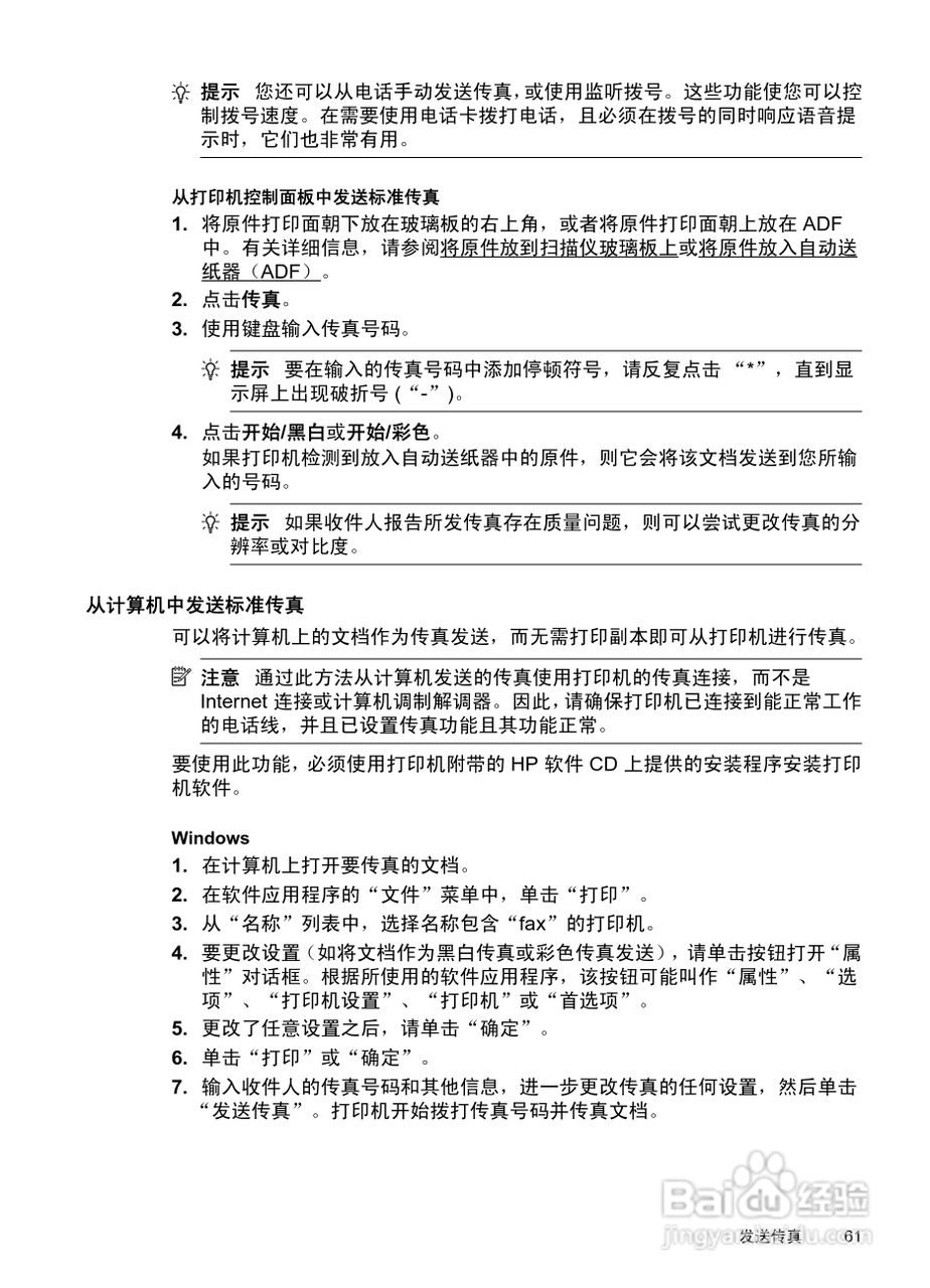 惠普 OFFICEJET PRO 8600一体机说明书:[7]