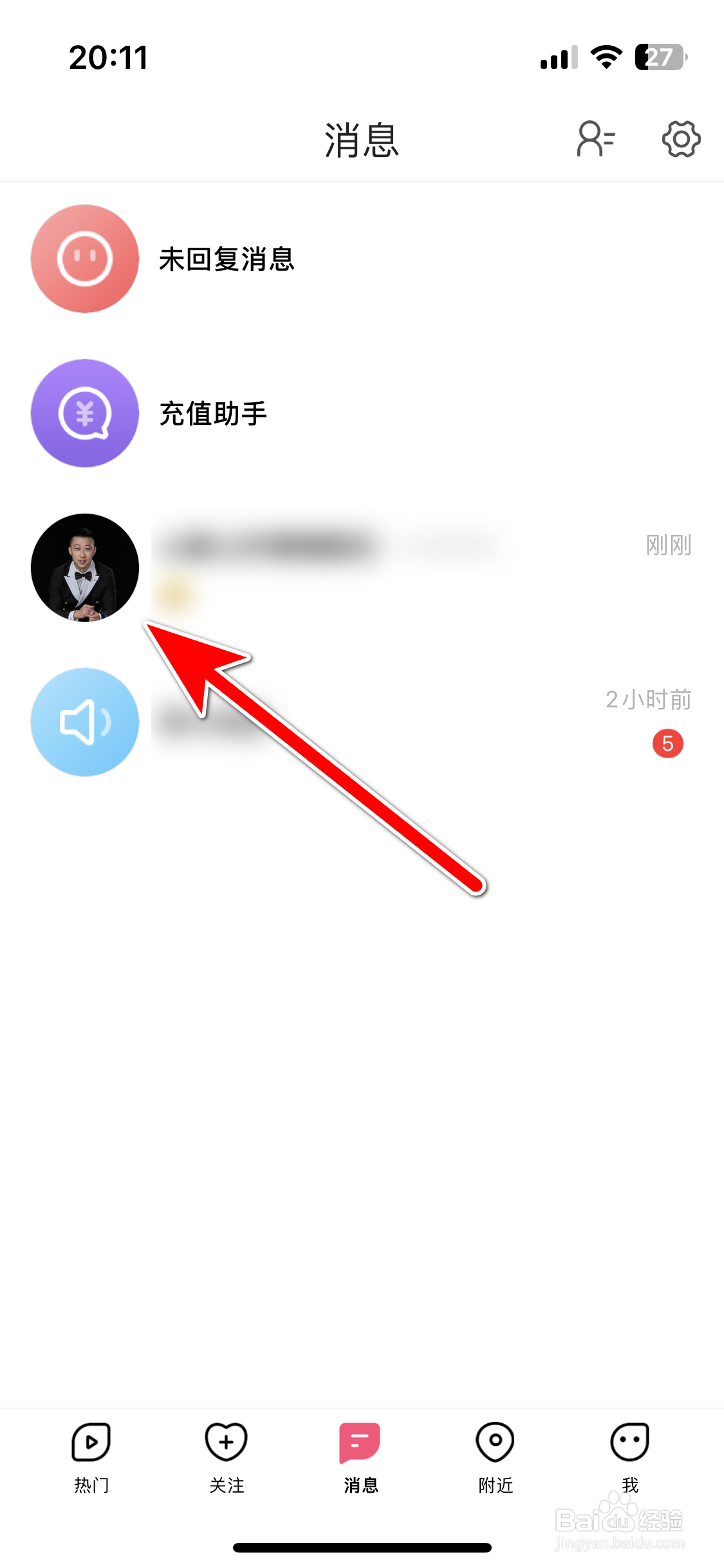六间房如何清空聊天记录