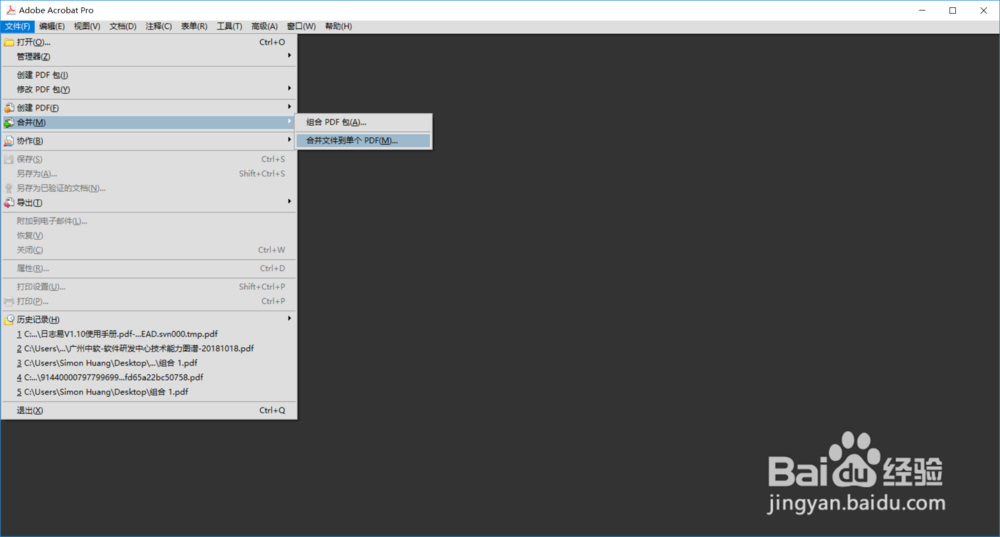 如何将多份PDF文件合并成一份PDF文件