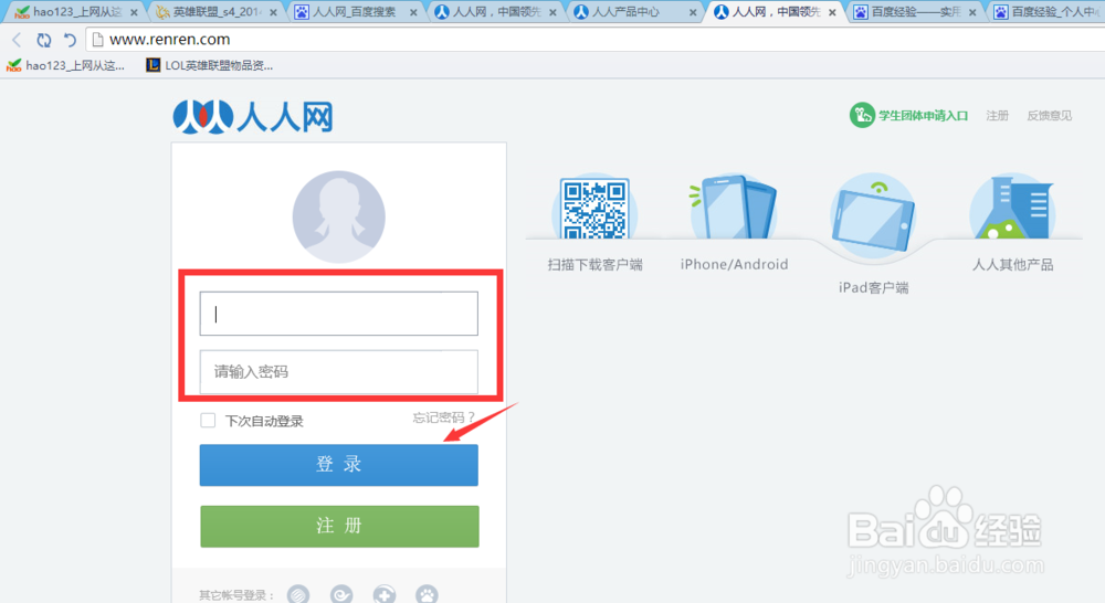 少女教你玩人人：[2]上传头像