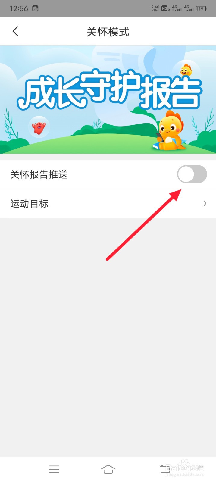 360儿童卫士如何关闭关怀报告推送