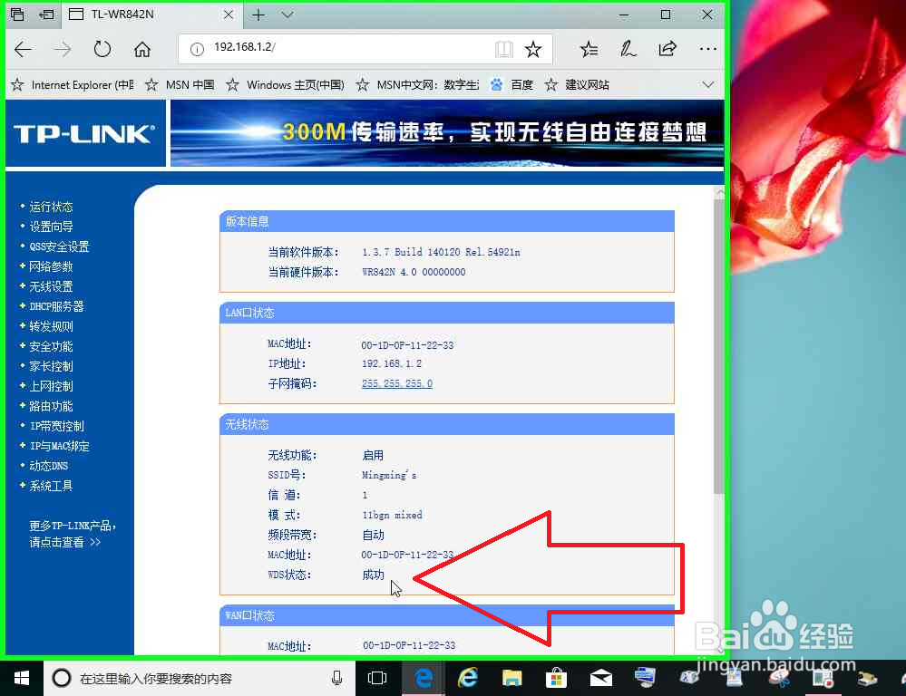 路由器的无线网桥接其它路由器的无线网