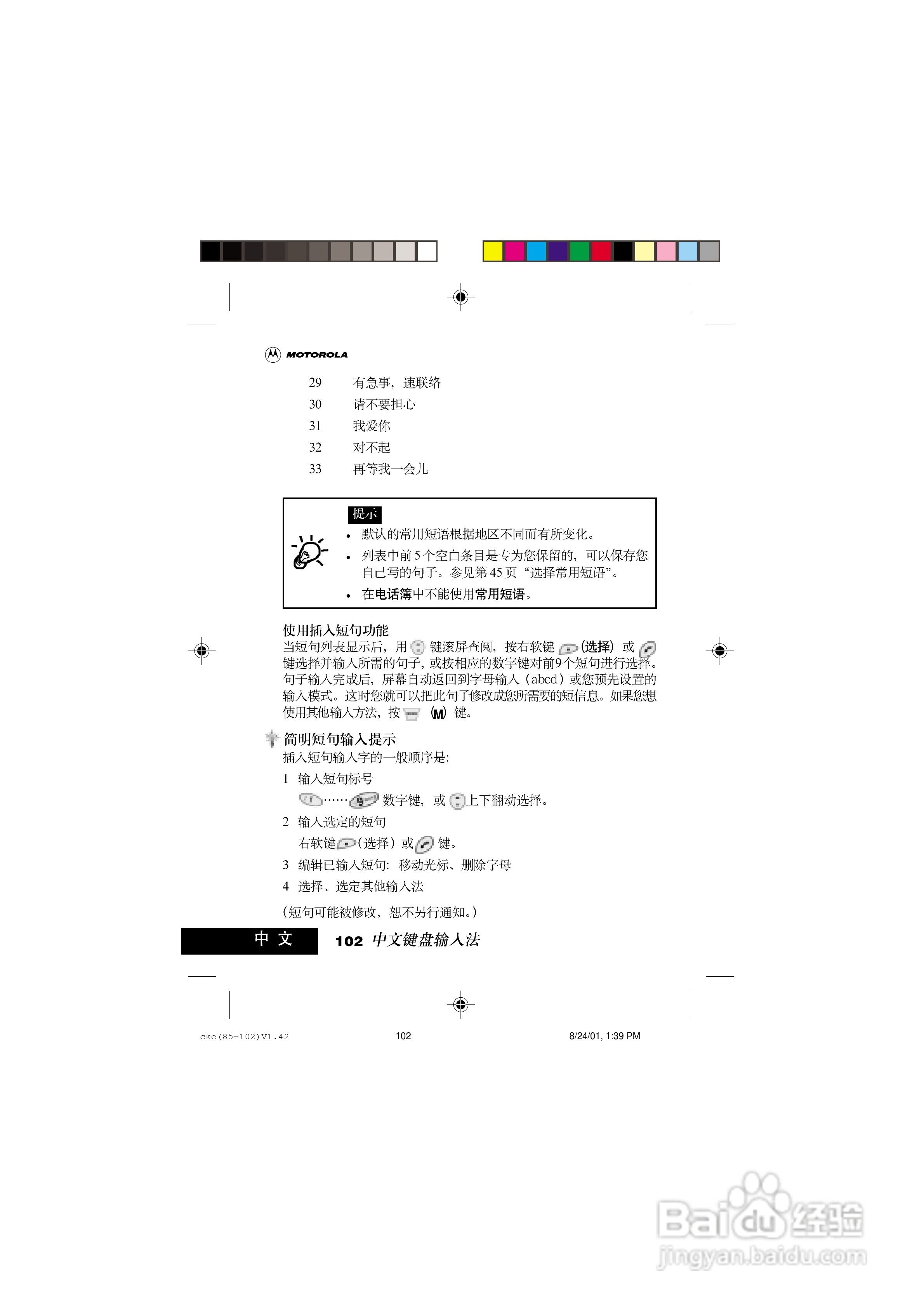 摩托罗拉T191手机使用说明书:[12]