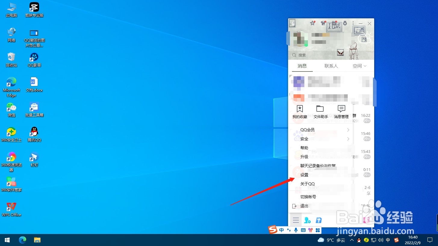 腾讯QQ怎么设置自动登录