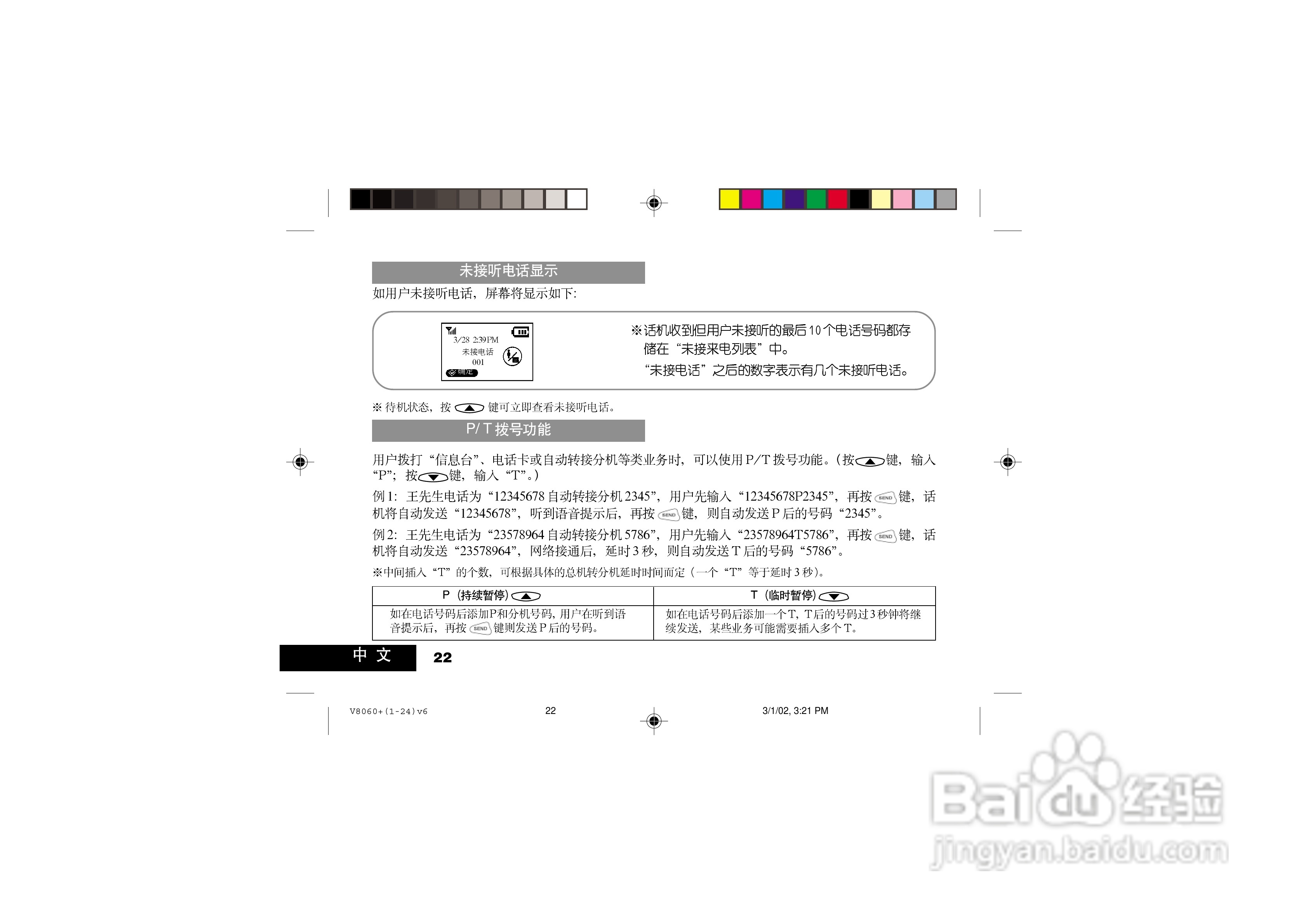 摩托罗拉V8060手机使用说明书:[3]
