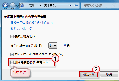 Windows Vista/7桌面背景无法更改怎么办