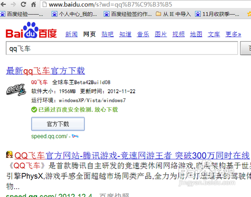 怎么下载qq飞车