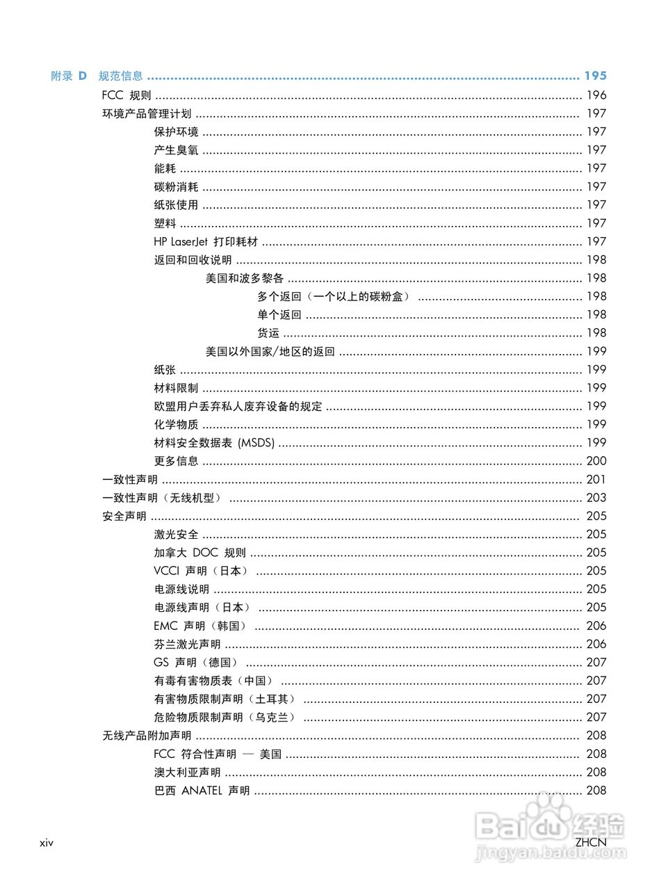 惠普 LASERJET PRO 400 COLOR一体机说明书:[2]