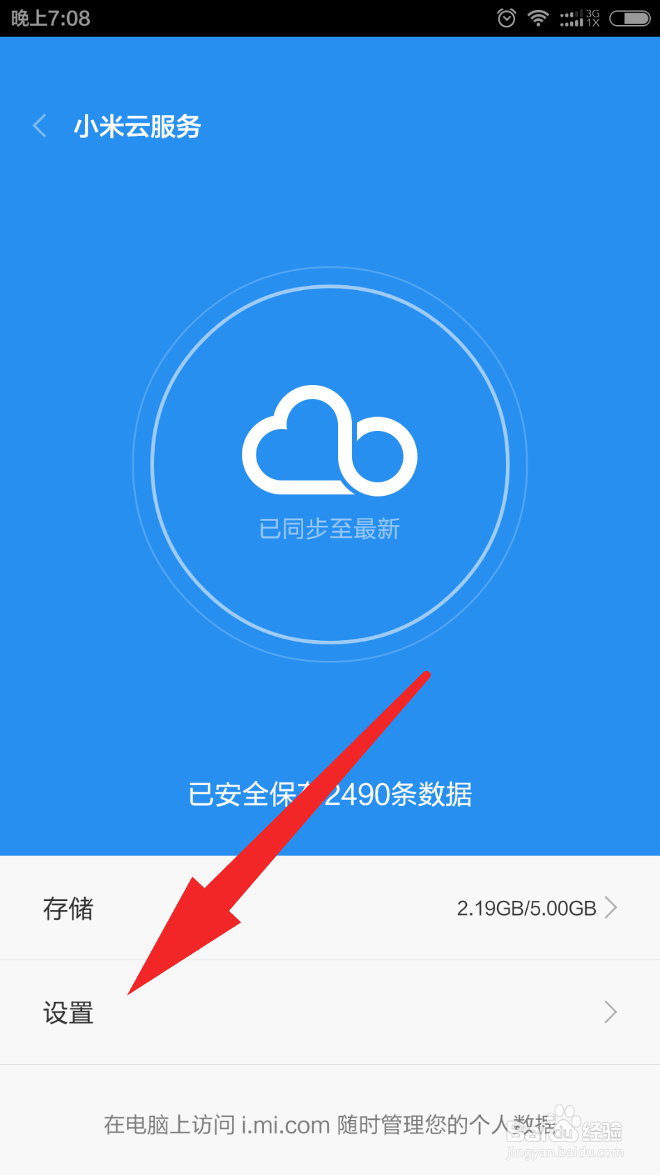 小米手机如何设置找回手机功能