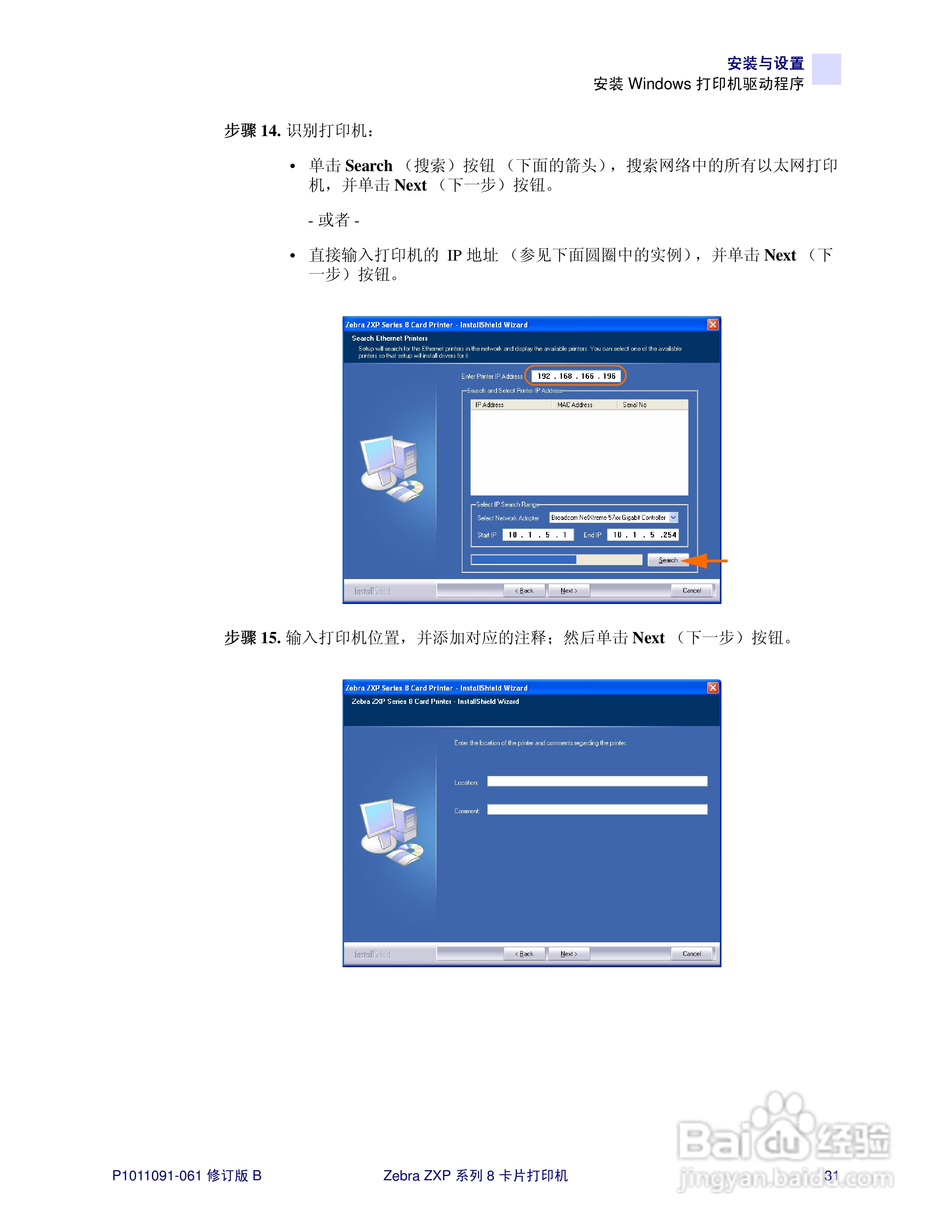 Zebra斑马 ZXP 系列 8打印机说明书:[4]