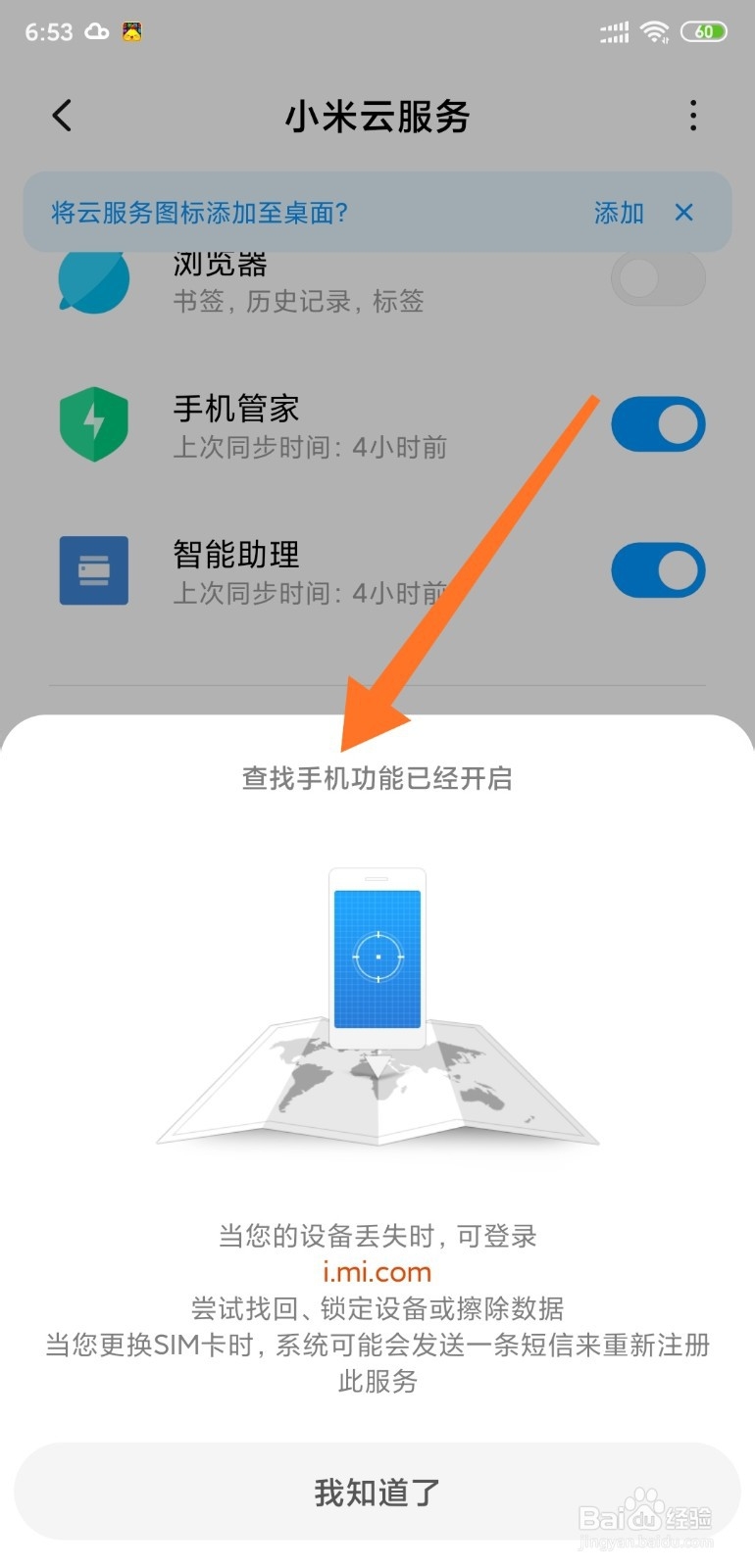 小米手机如何开启手机查找功能