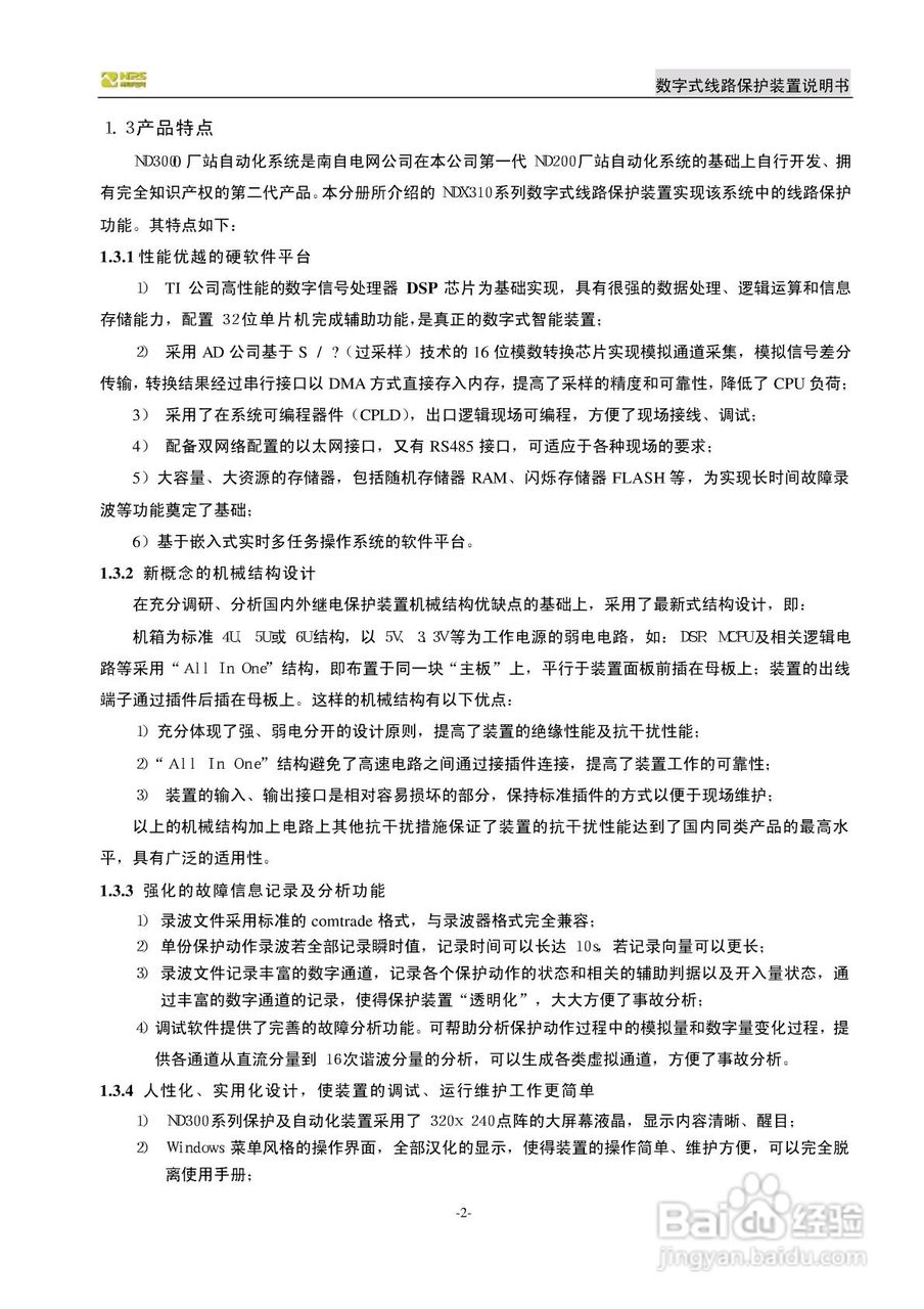 南自NDX326数字式线路保护装置说明书:[1]