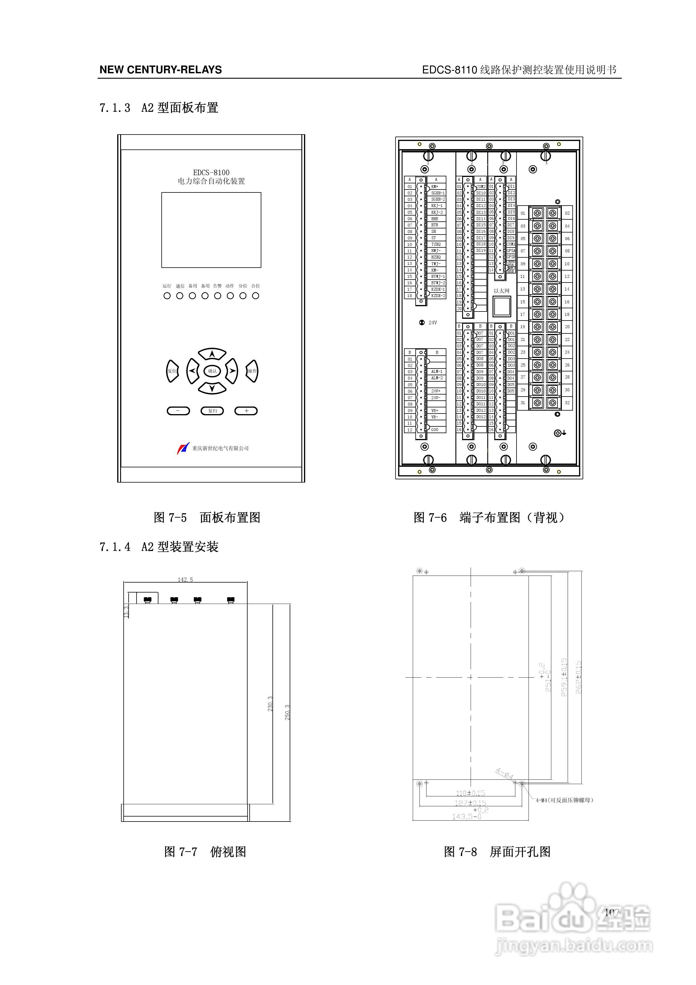 新世纪EDCS-81103线路保护测控装置说明书:[12]