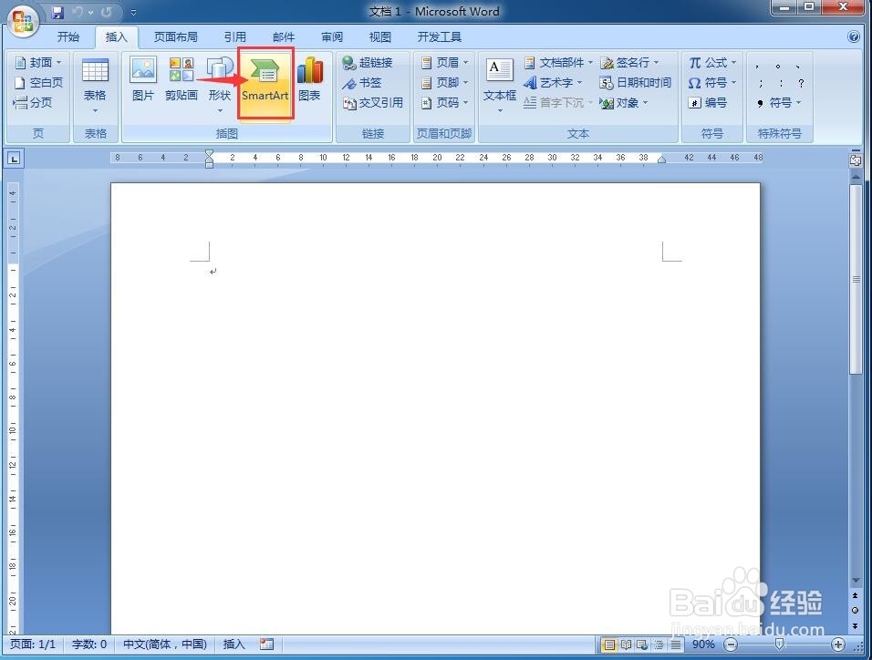 怎样在word中创建V型列表