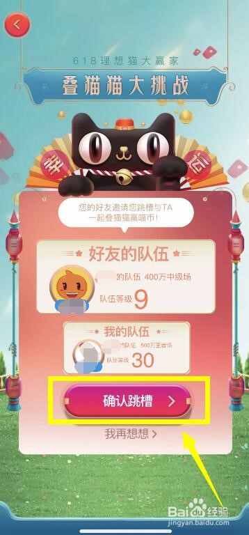 怎么退出叠猫猫战队？