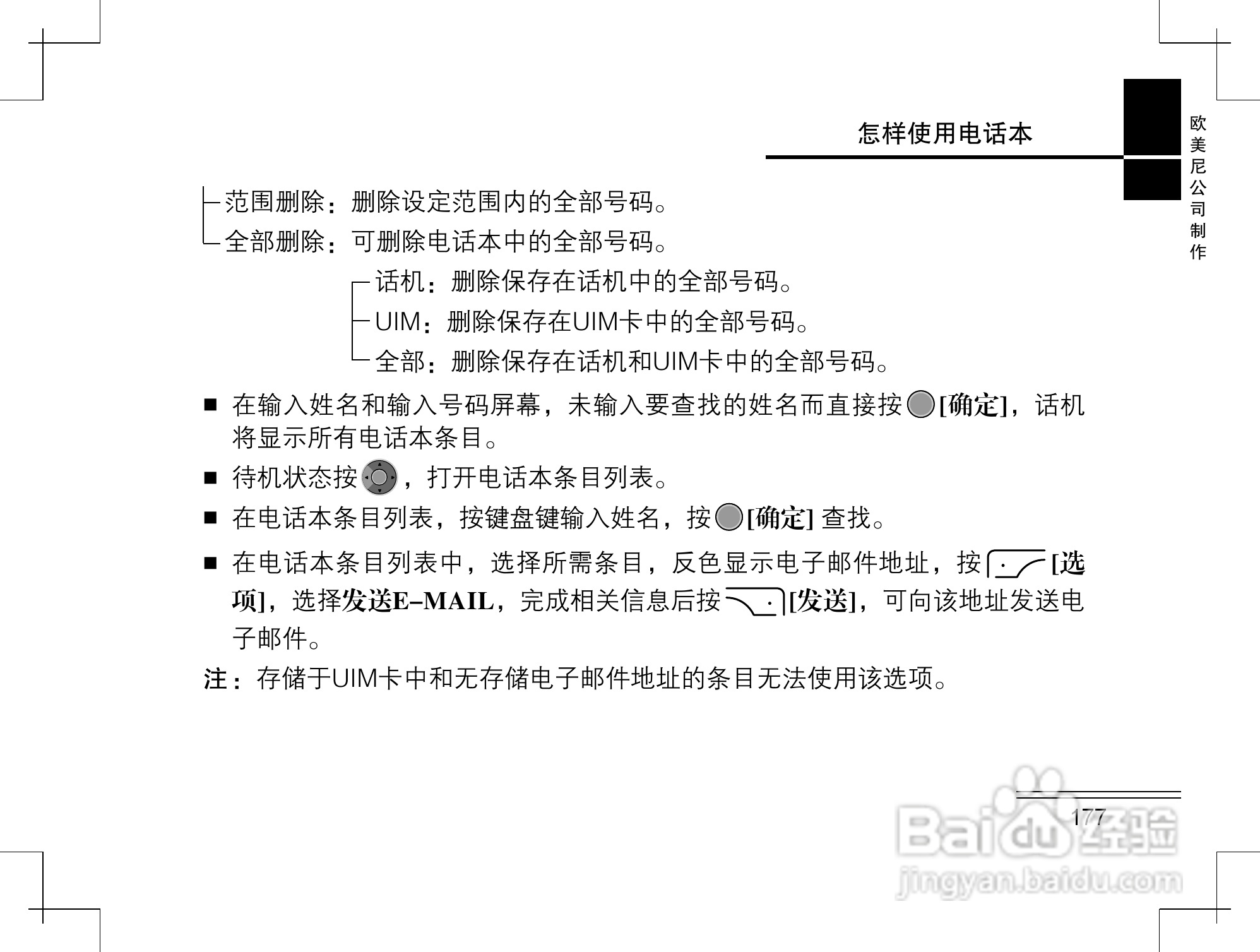摩托罗拉K2手机使用说明书:[18]