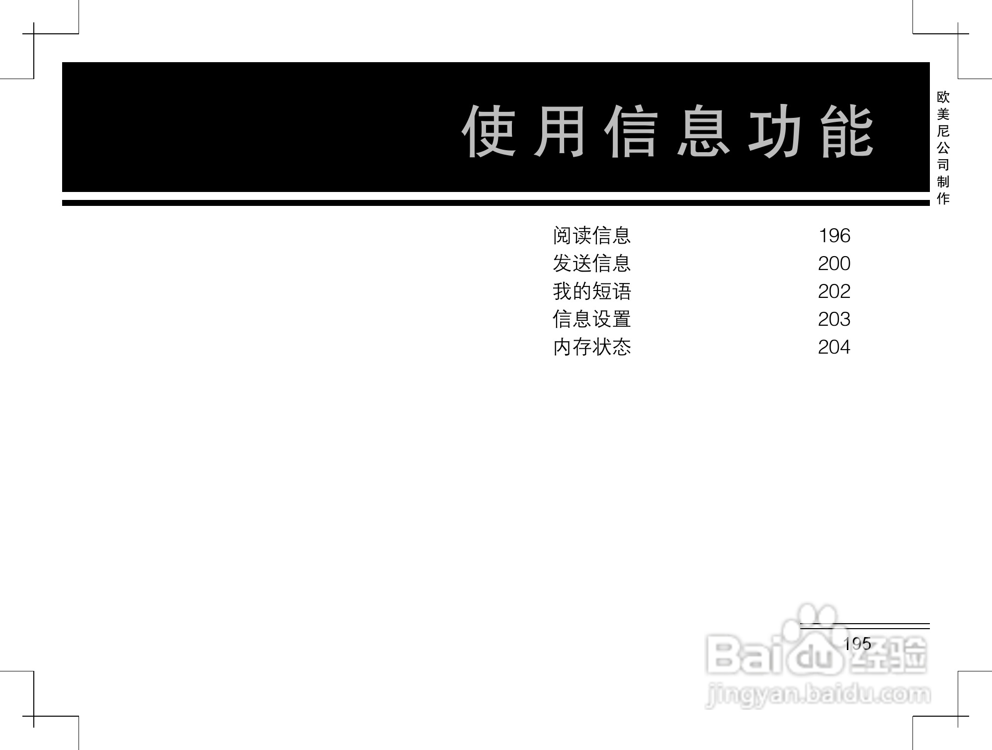 摩托罗拉K2手机使用说明书:[20]