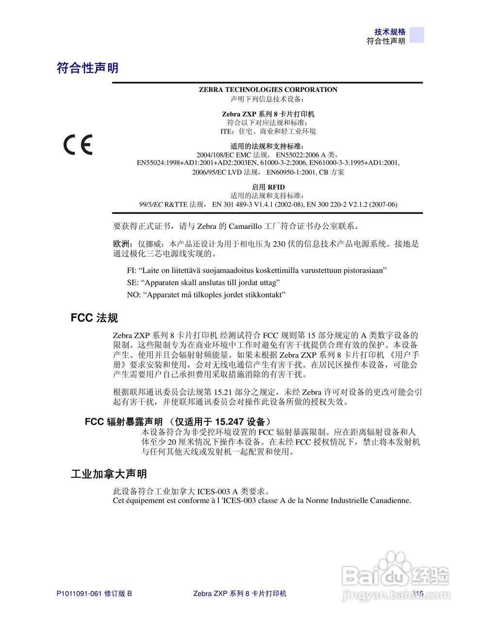 Zebra斑马 ZXP 系列 8打印机说明书:[12]