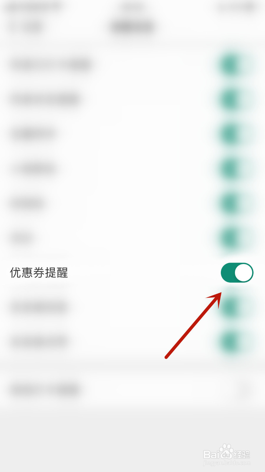 扇贝阅读怎么停用优惠券提醒