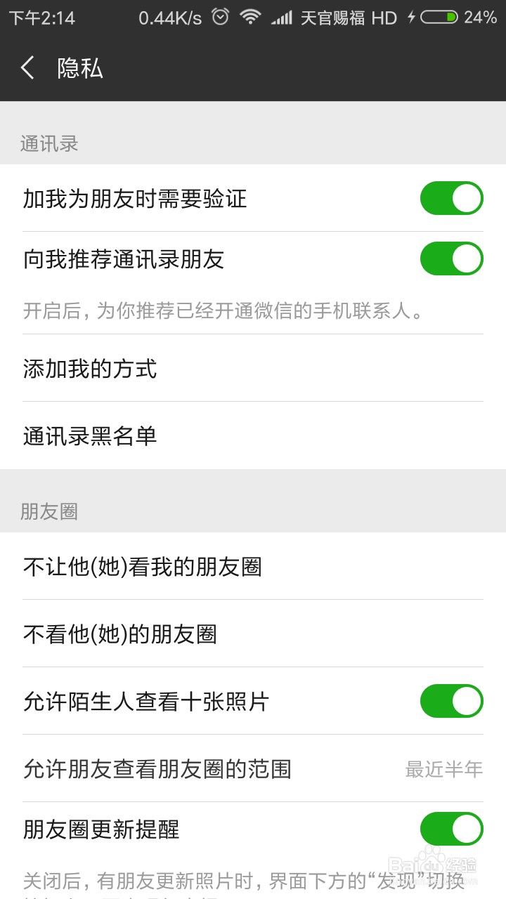 微信如何禁止其他人通过群聊添加我们为好友
