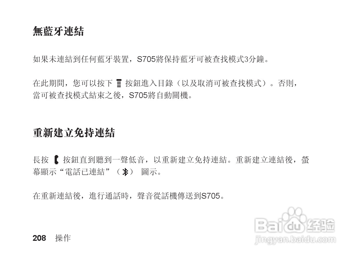 摩托罗拉S705手机使用说明书:[21]