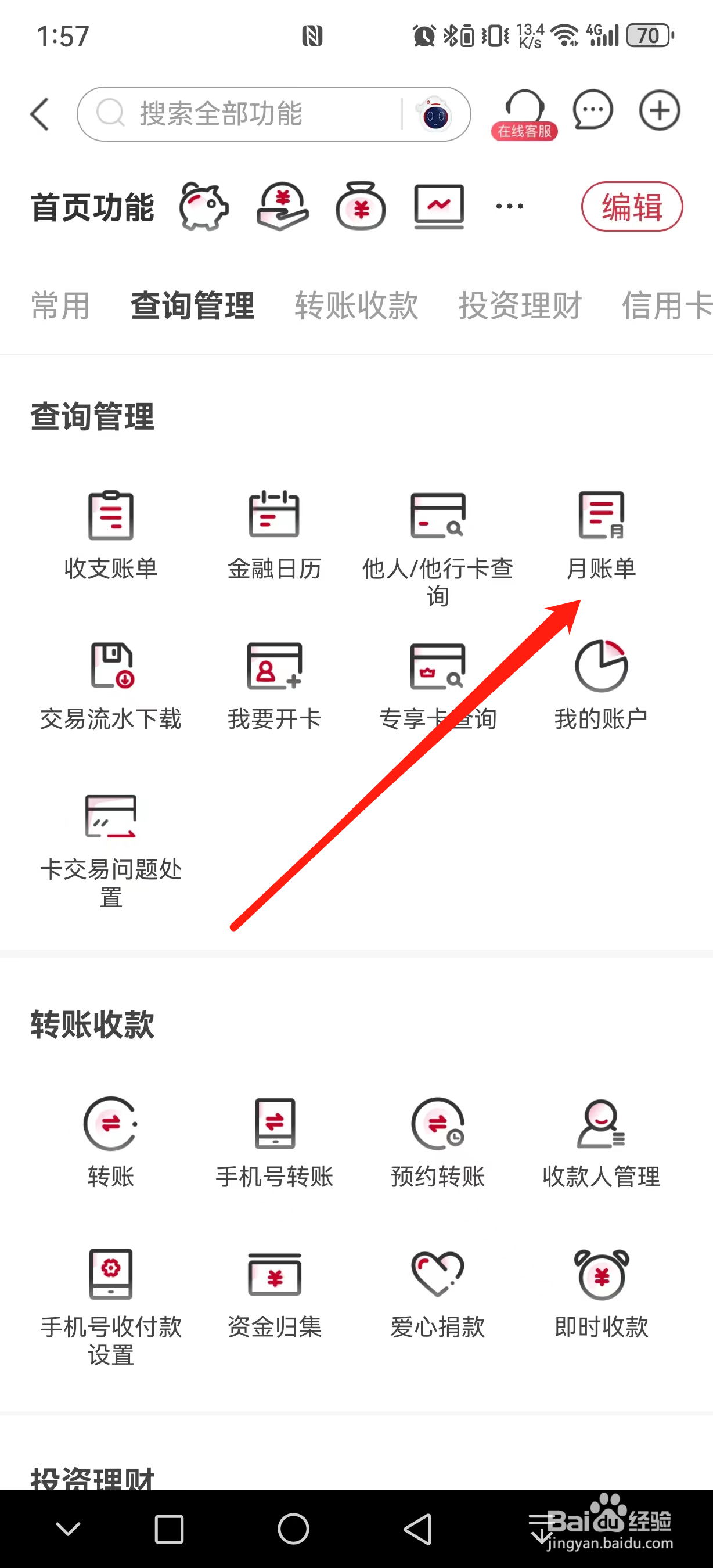 华夏银行如何查看月账单