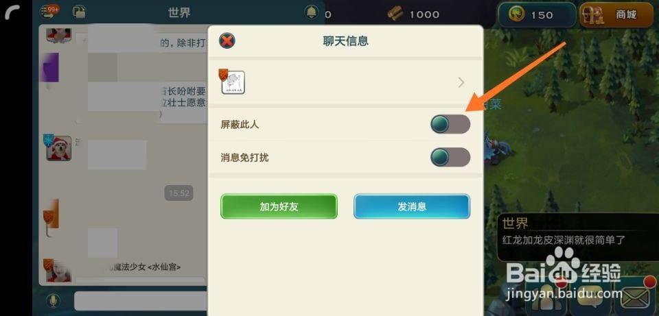 剑与家园怎么屏蔽玩家