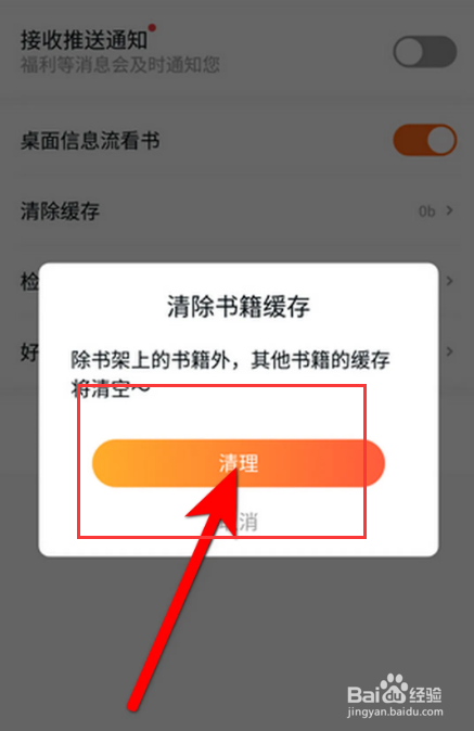 指间免费小说APP里面怎么清除缓存？