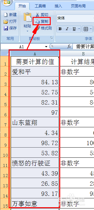 轻松学Excel：[72]混排单元格中的数字计算