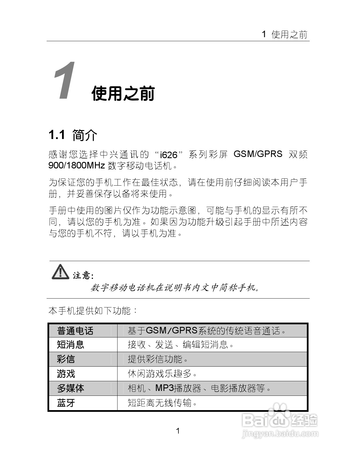 中兴手机i626型使用说明书:[2]