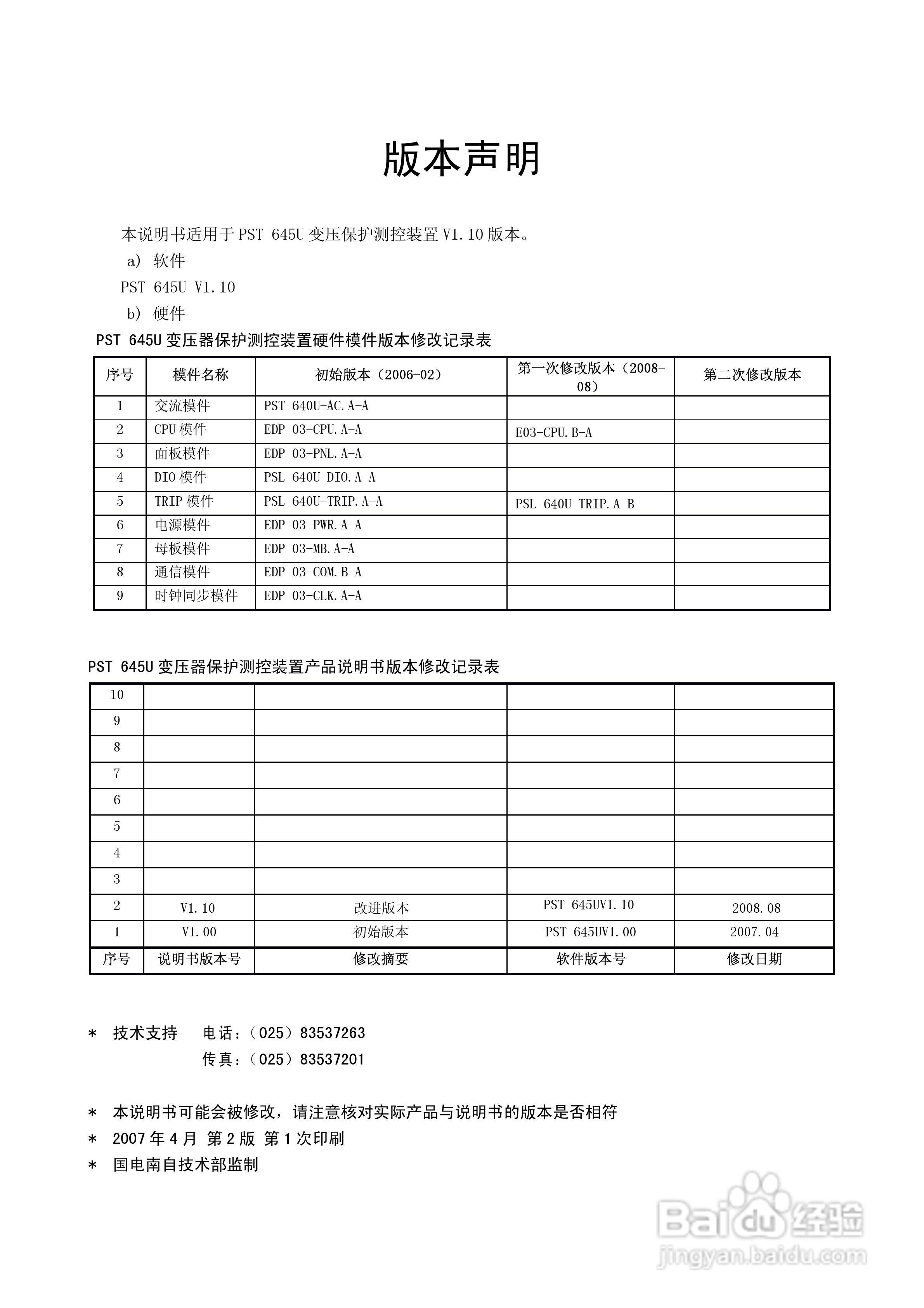 PST645U变压器保护测控装置技术说明书:[1]