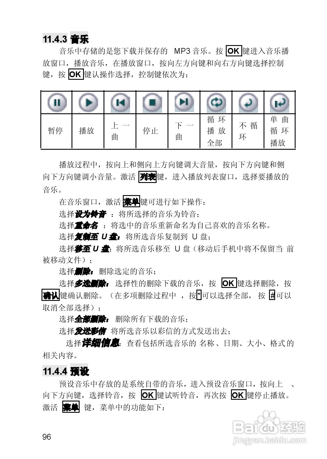 联想手机V821型使用说明书:[10]