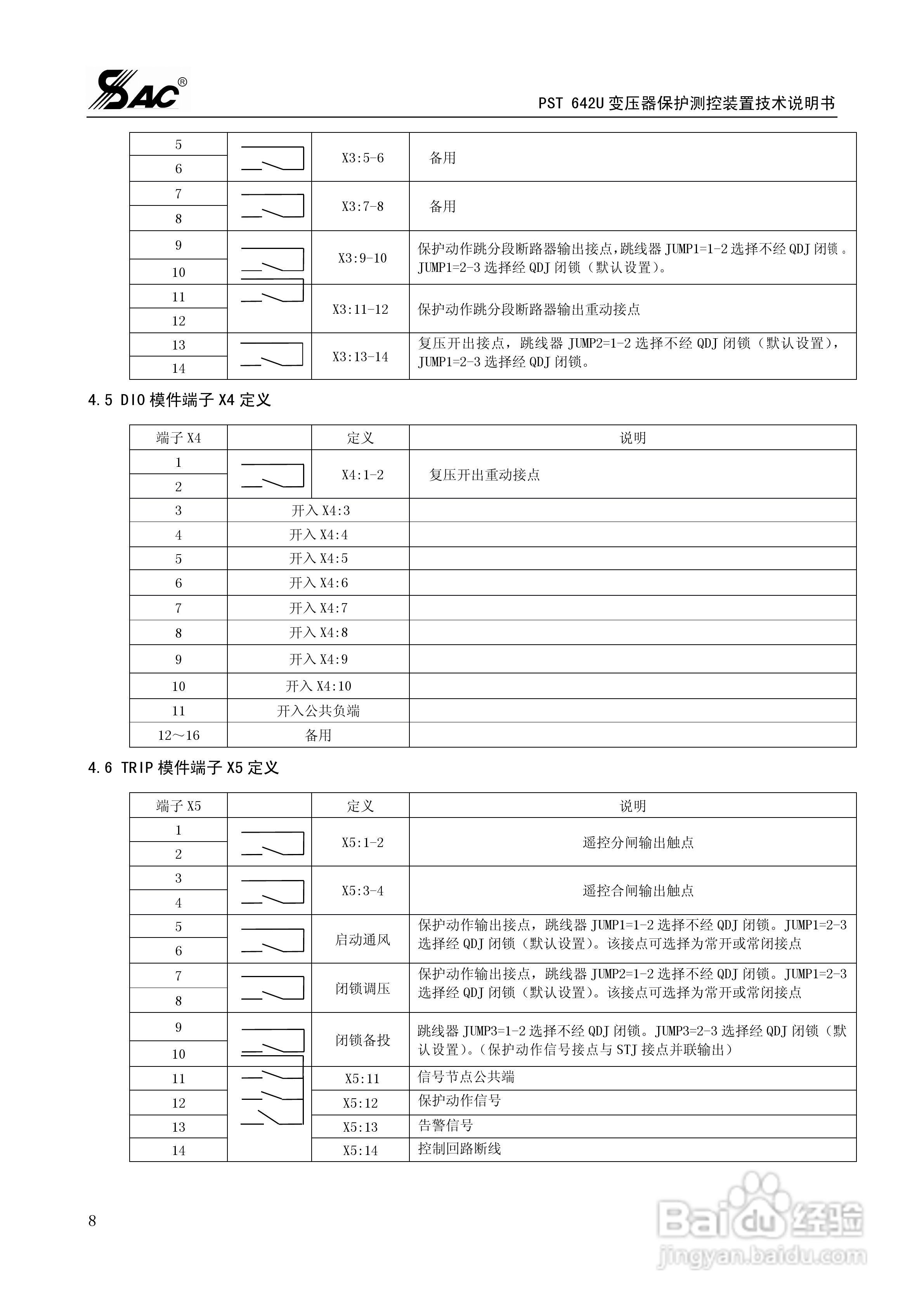 PST642U变压器保护测控装置技术说明书:[2]