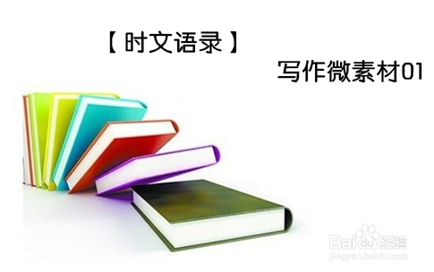 你知道如何才能写好作文么