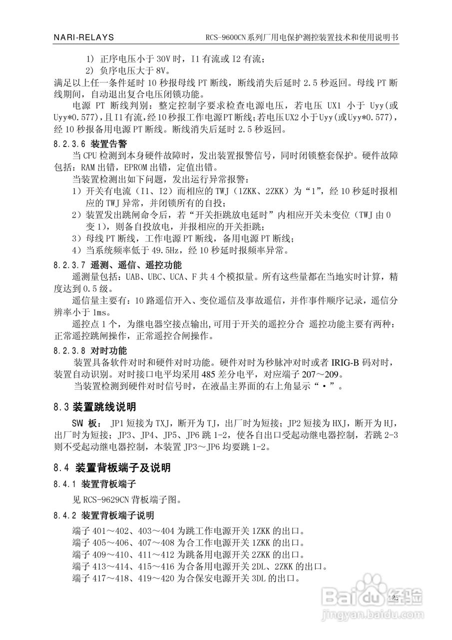南瑞继保RCS-9629CN备用电源自投与测控装置使用说明书:[13]