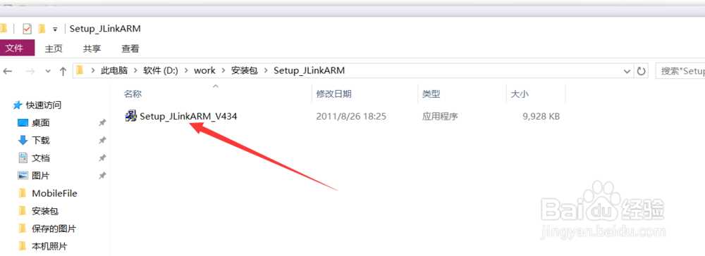 JLinkARM安装方法