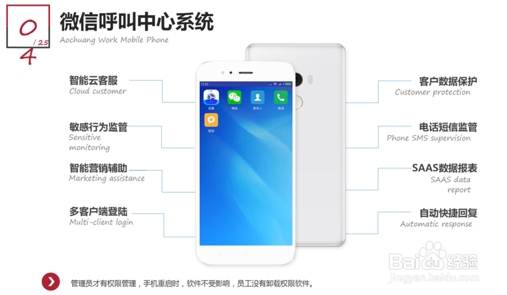 企业如何用微信个人号搭建微信呼叫中心管理系统