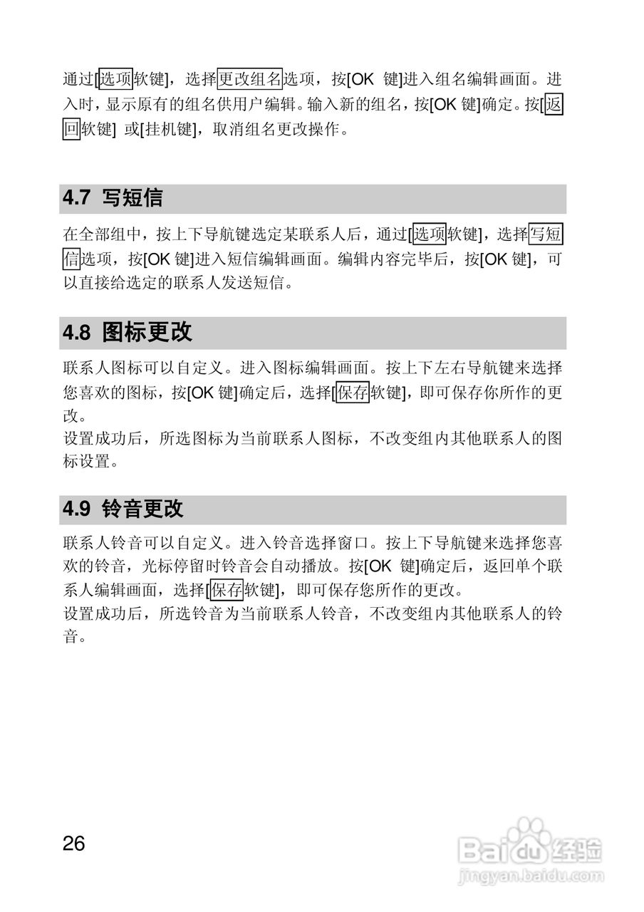 联想手机P710型使用说明书:[3]