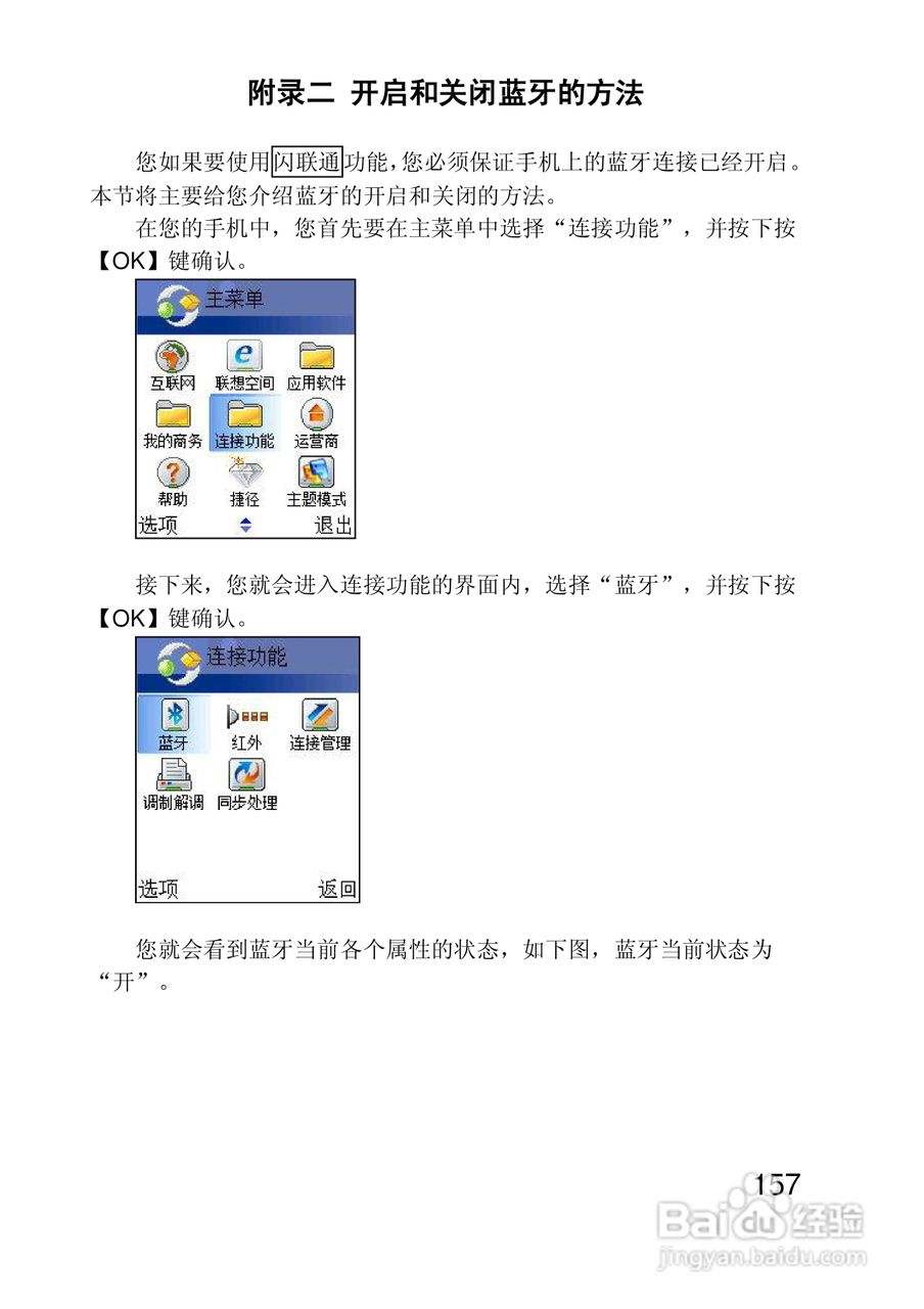 联想手机P930型使用说明书:[16]
