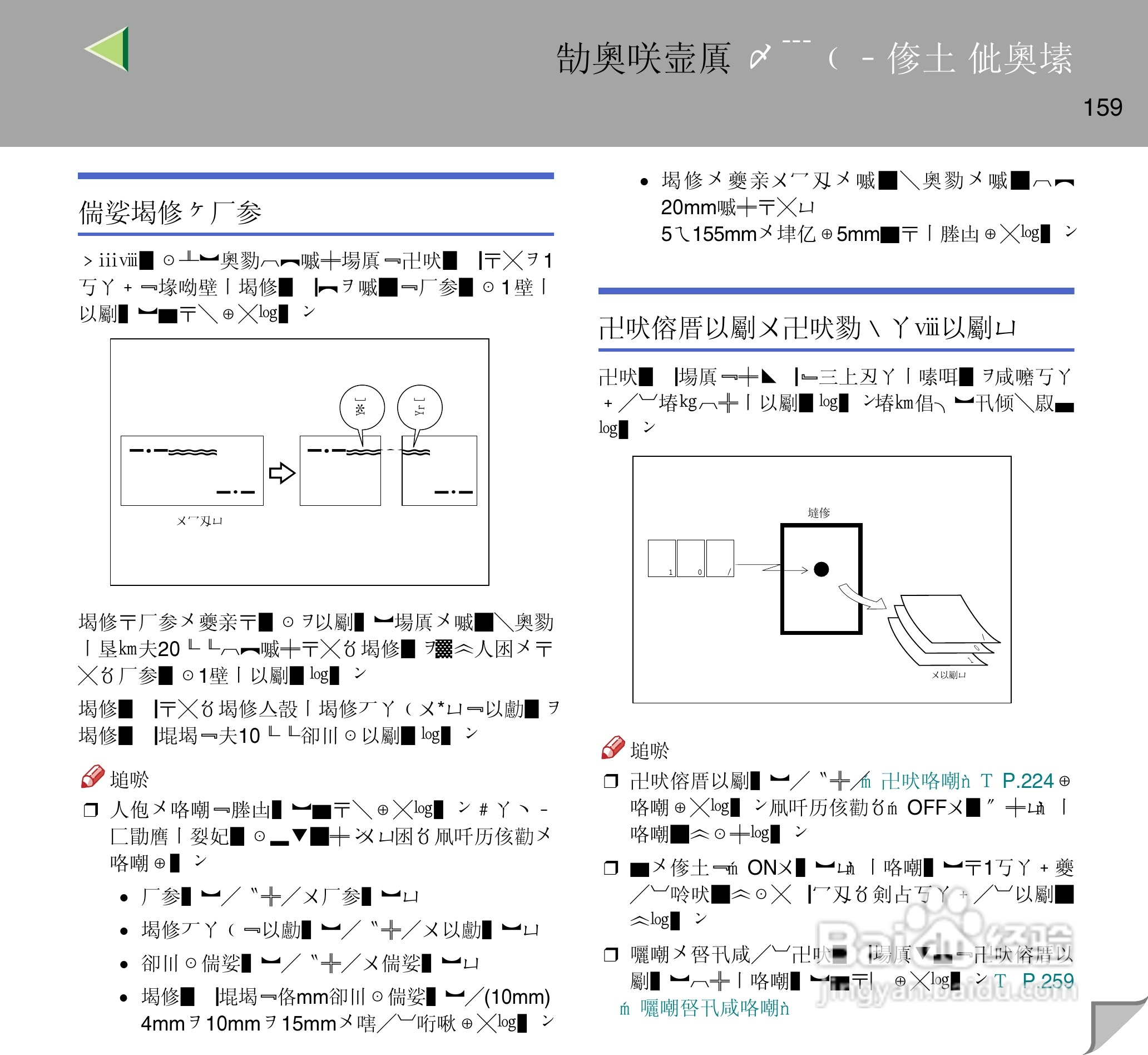IPsio color8150彩色激光打印机使用说明书:[16]
