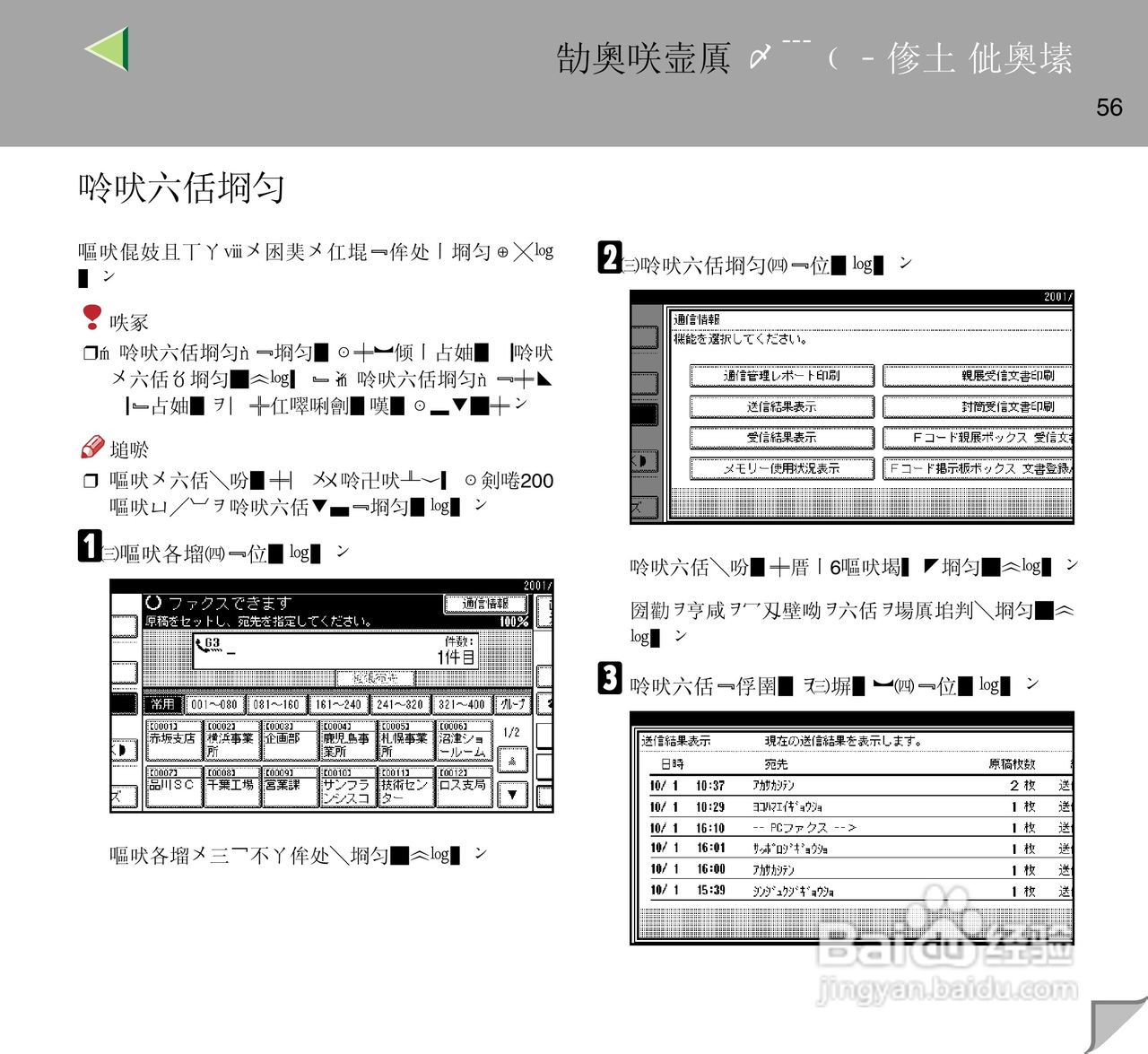 IPsio color8150彩色激光打印机使用说明书:[6]