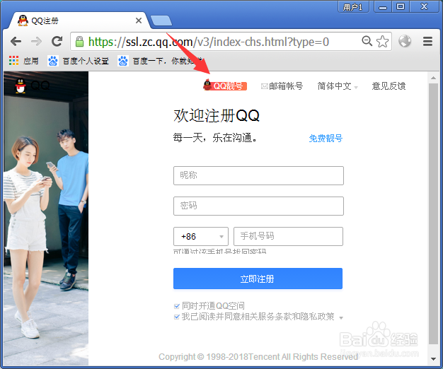 怎么样免费申请注册6位7位8位9位QQ号码