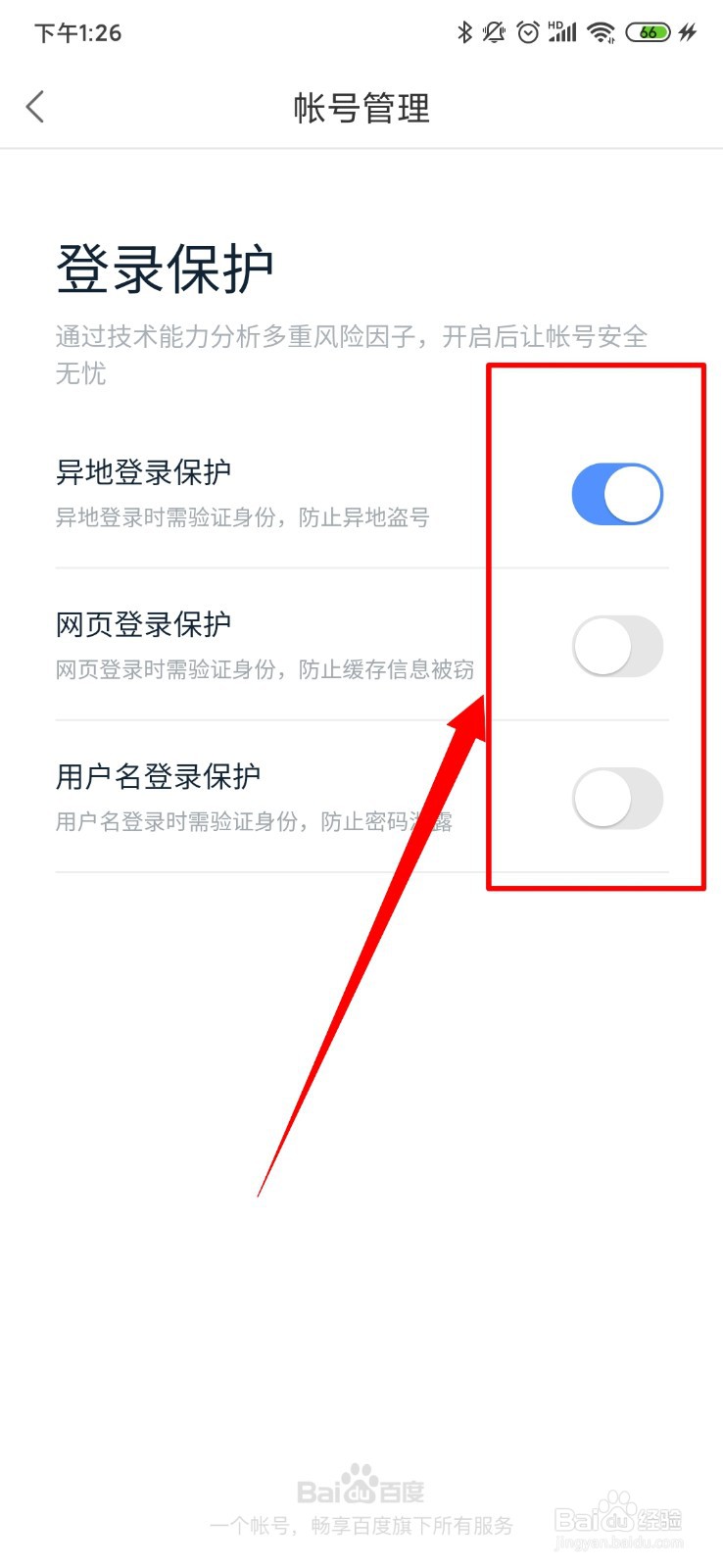 百度贴吧怎么开通登录保护呢