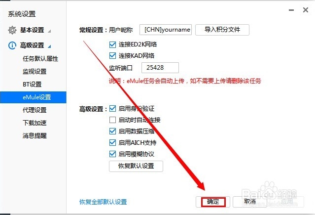 迅雷下载怎么设置启用AICH支持