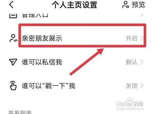 快手怎么隐藏亲密朋友