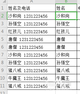 excel快速拆分单元格内的姓名及电话