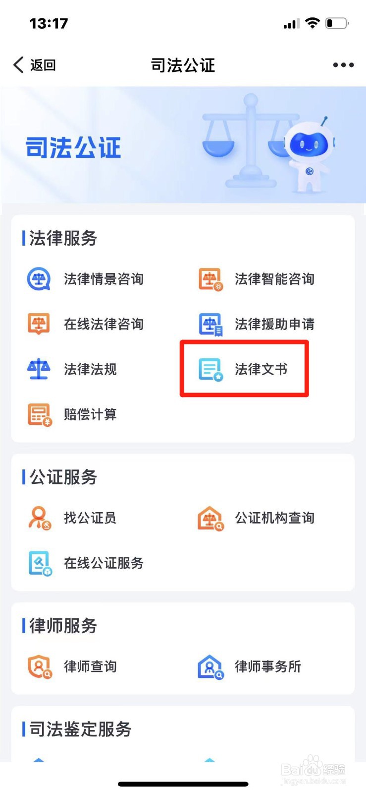 手机上怎么下载法律文书