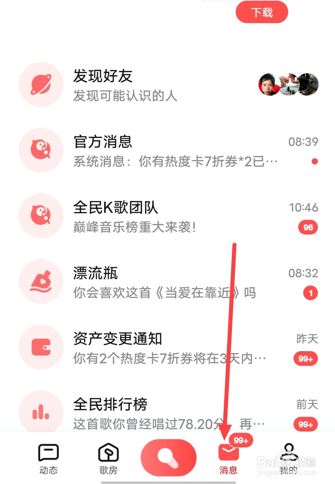 全民K歌如何查看隐藏主页祝福贺卡展示？