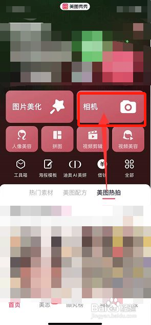 美图秀秀如何开启自动关闭拍照声音